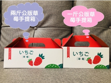 【1斤、2草莓手提箱】1箱100個裝 公版 小量購買 瓦楞紙箱